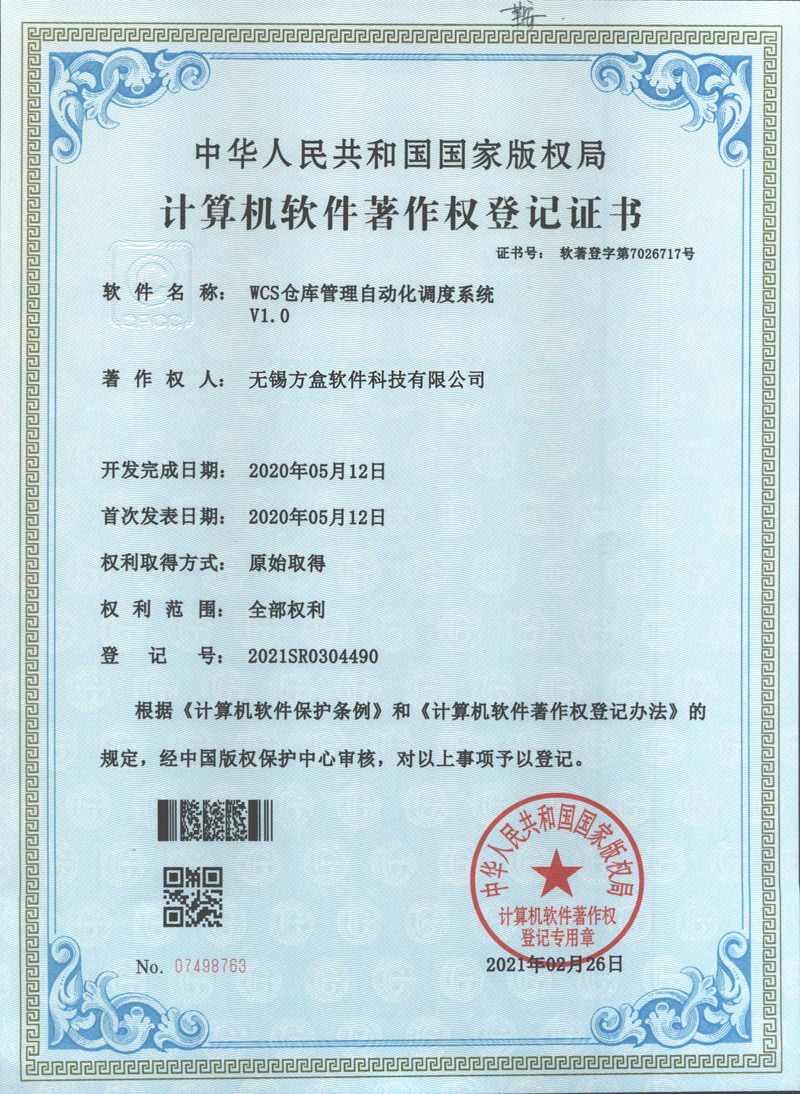 WCS仓库管理自动化调度系统